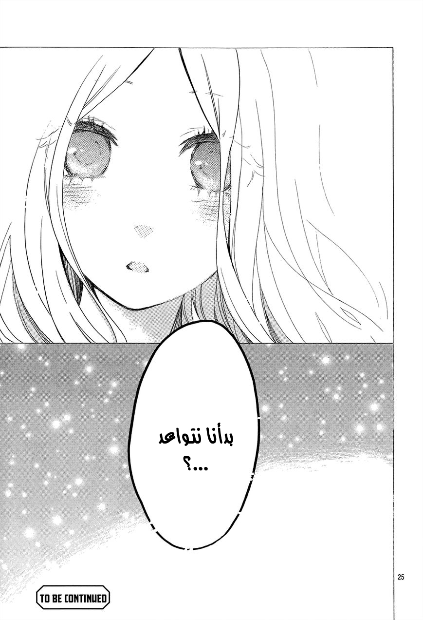 Hibi Chouchou: Chapter 29 - Page 25
