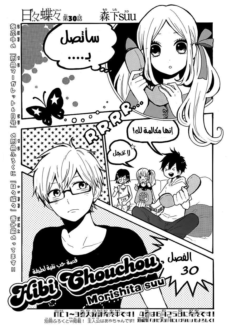 Hibi Chouchou: Chapter 30 - Page 1