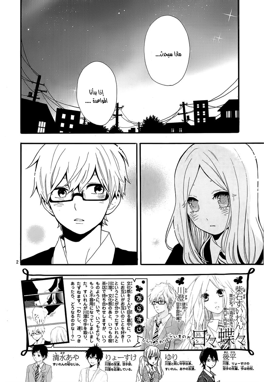 Hibi Chouchou: Chapter 30 - Page 2