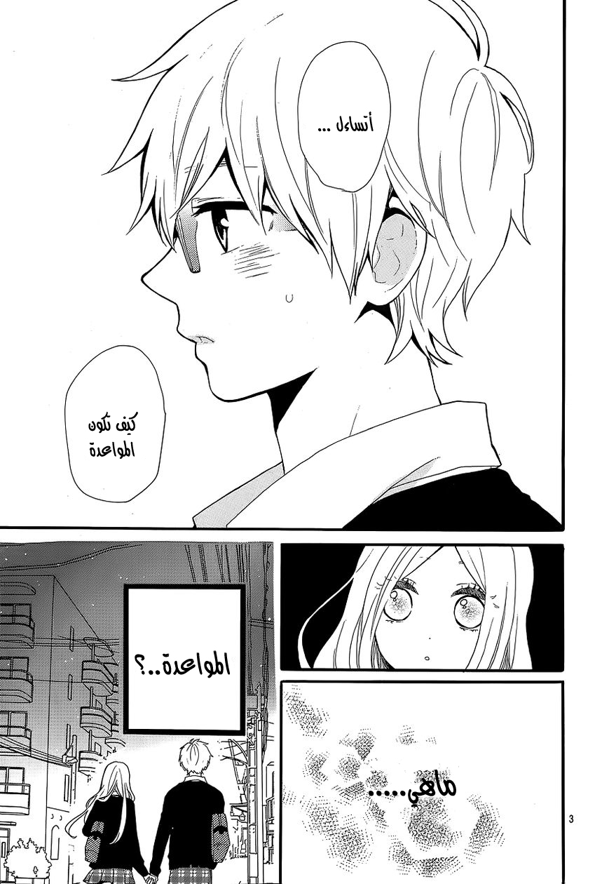 Hibi Chouchou: Chapter 30 - Page 3