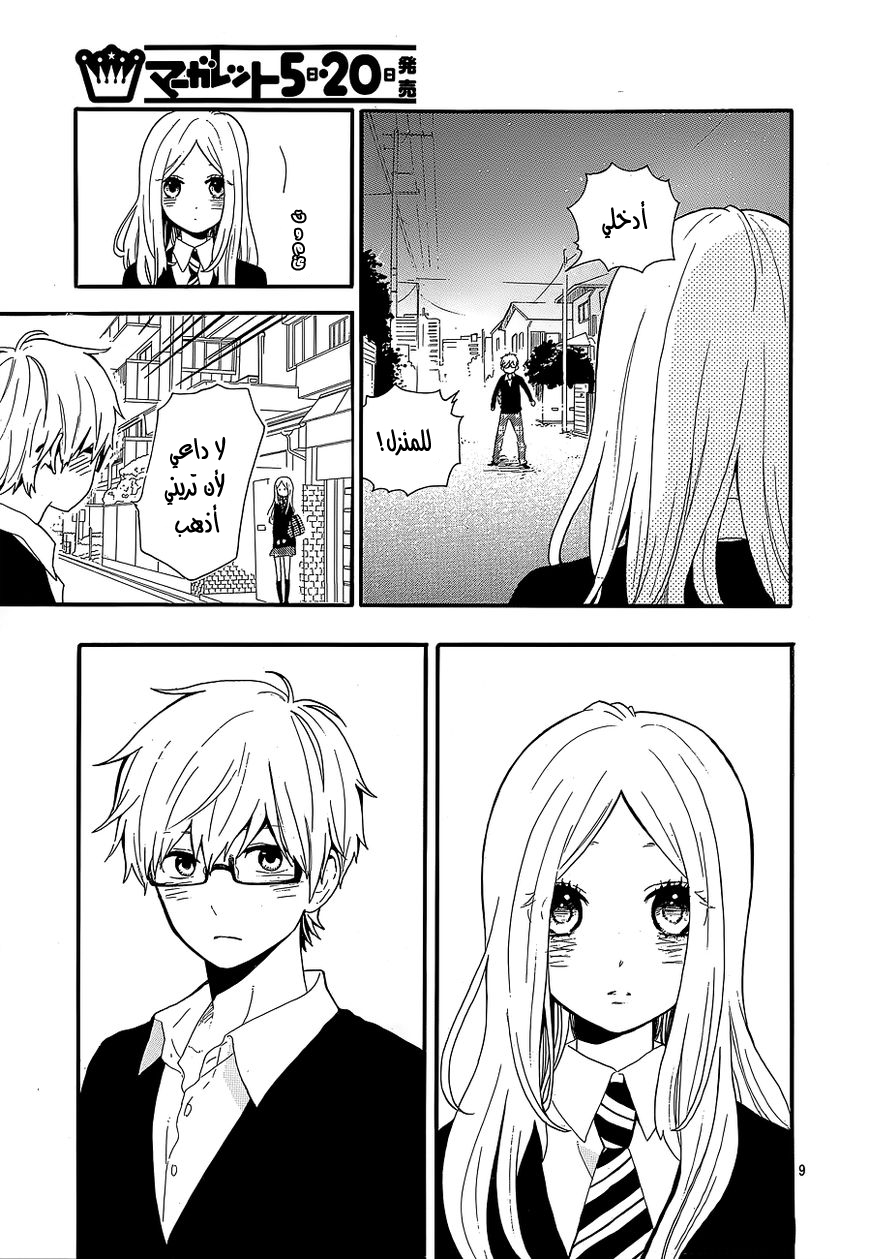 Hibi Chouchou: Chapter 30 - Page 9