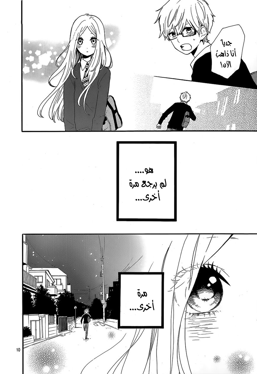 Hibi Chouchou: Chapter 30 - Page 10