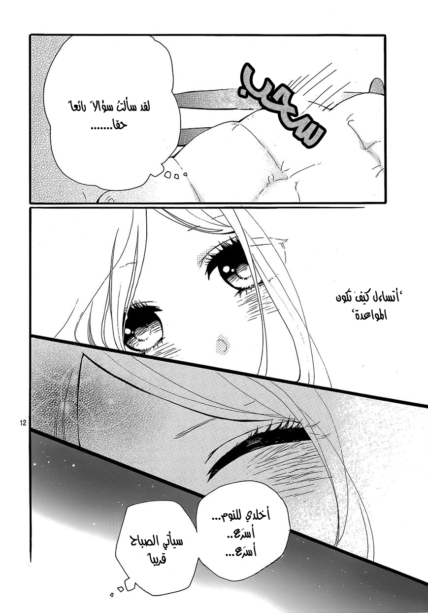 Hibi Chouchou: Chapter 30 - Page 12