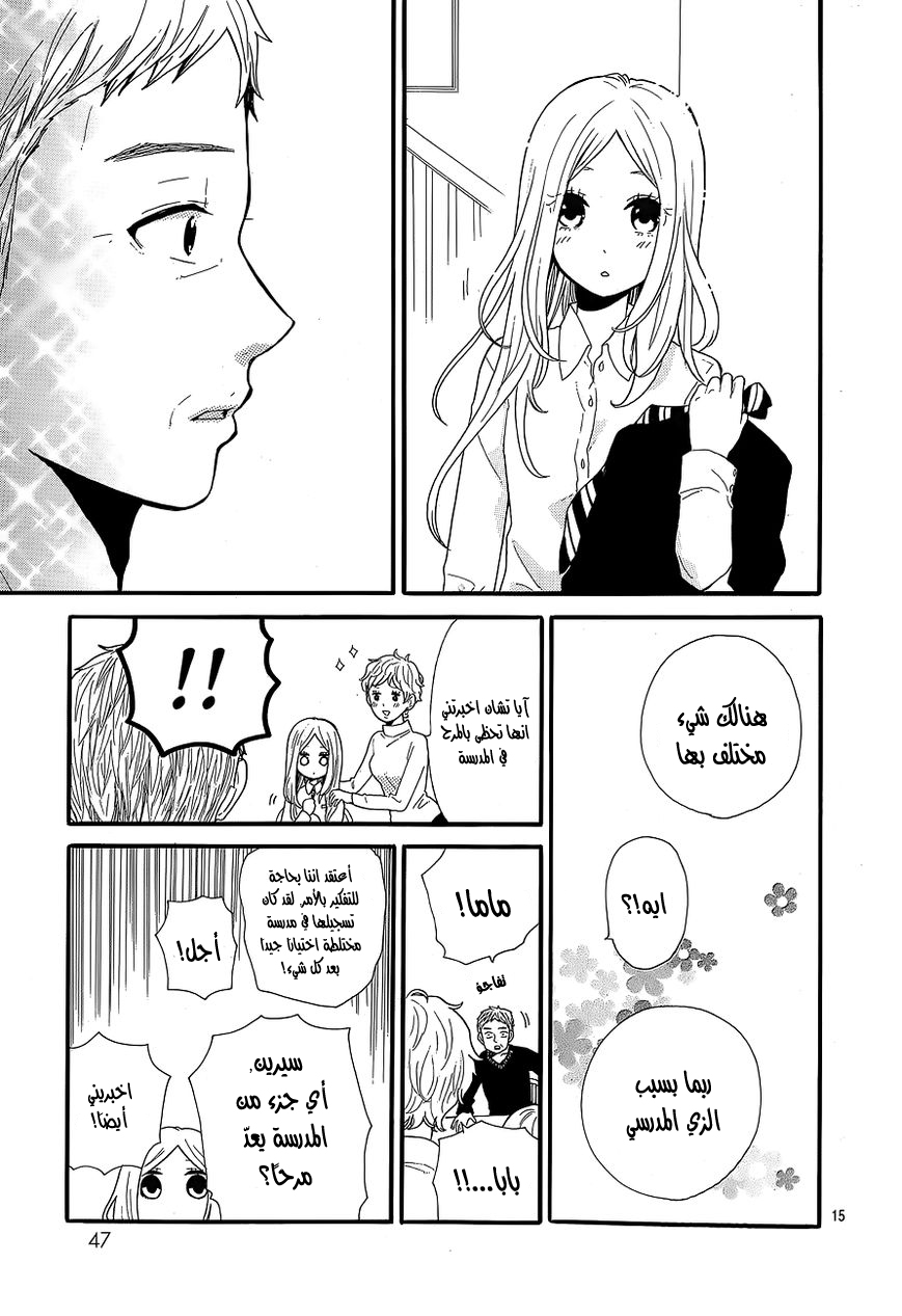 Hibi Chouchou: Chapter 30 - Page 15