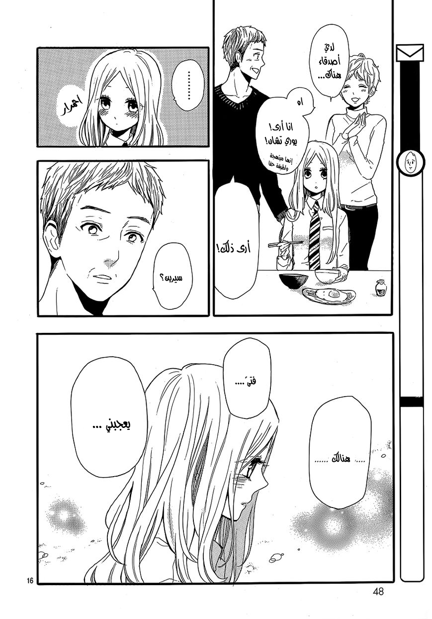 Hibi Chouchou: Chapter 30 - Page 16