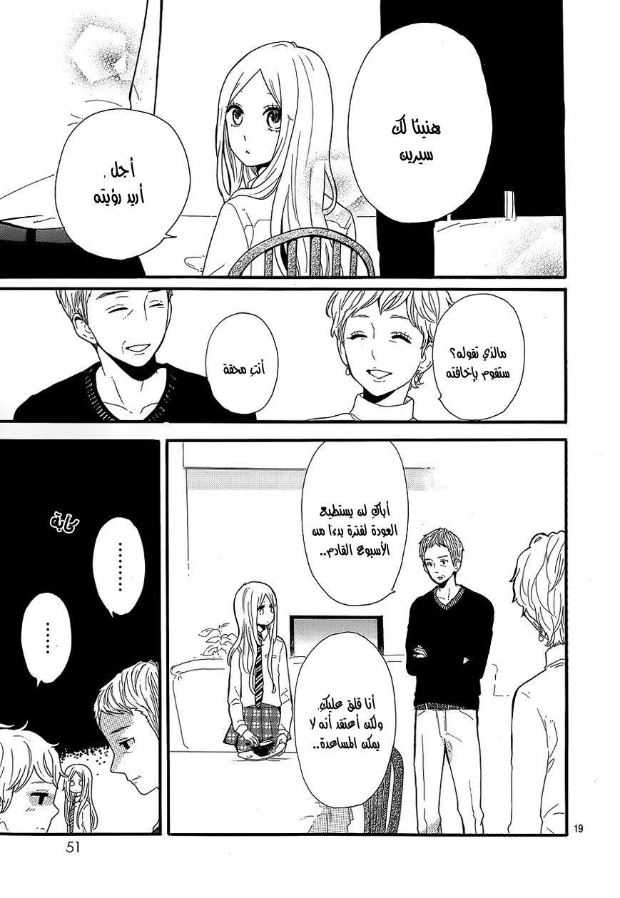 Hibi Chouchou: Chapter 30 - Page 19