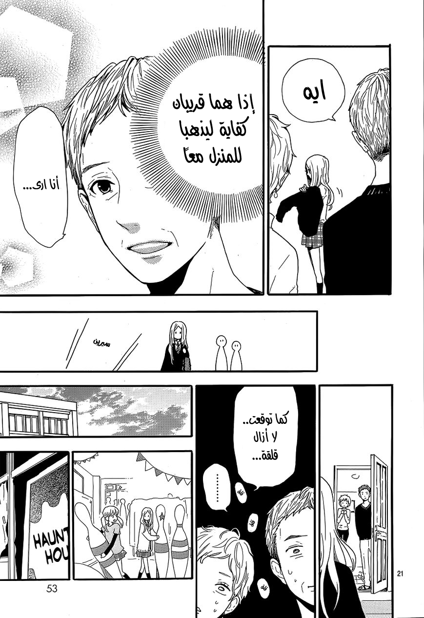 Hibi Chouchou: Chapter 30 - Page 21