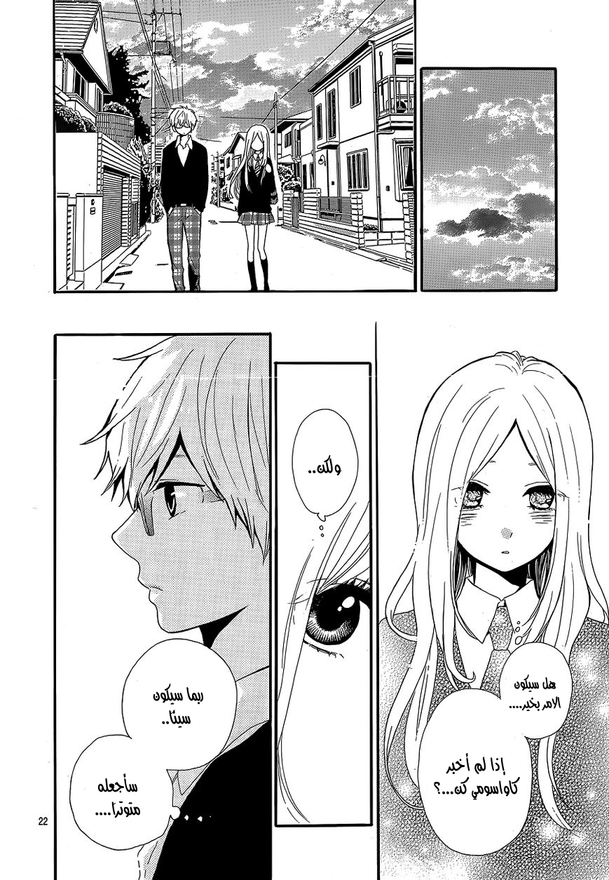 Hibi Chouchou: Chapter 30 - Page 22