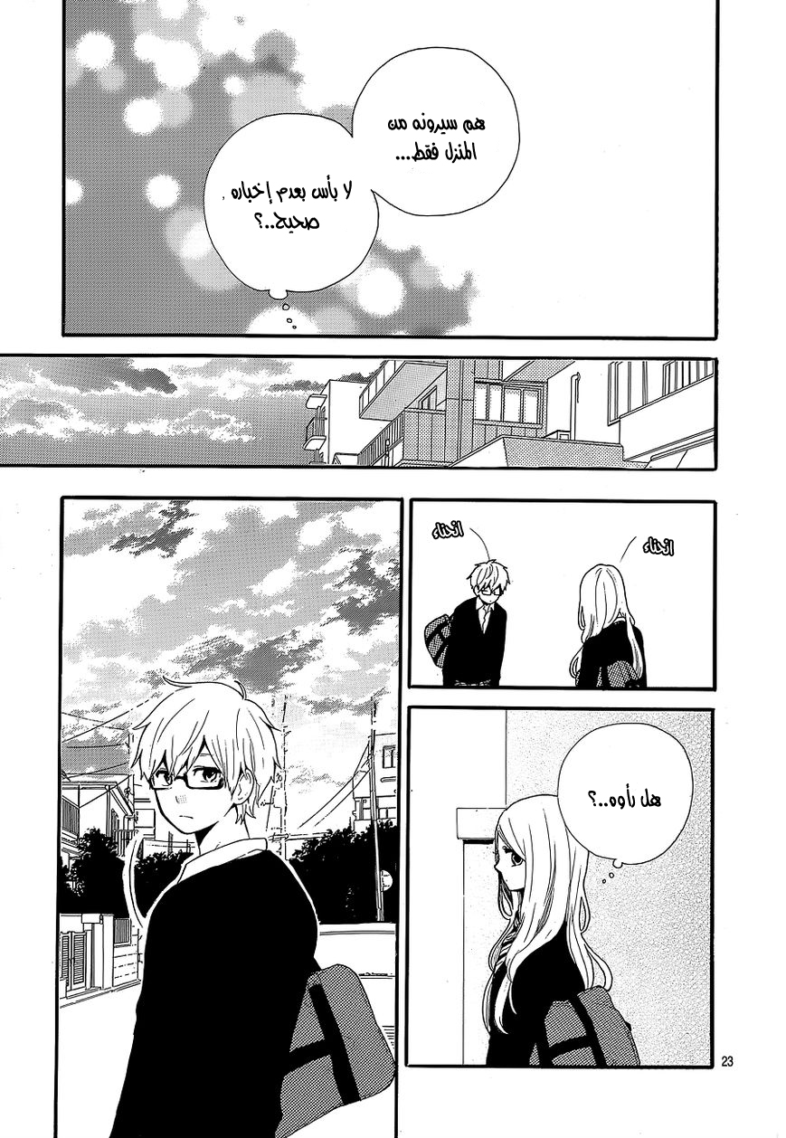 Hibi Chouchou: Chapter 30 - Page 23