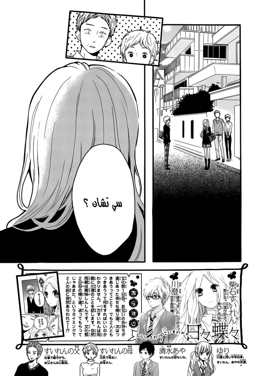 Hibi Chouchou: Chapter 31 - Page 2
