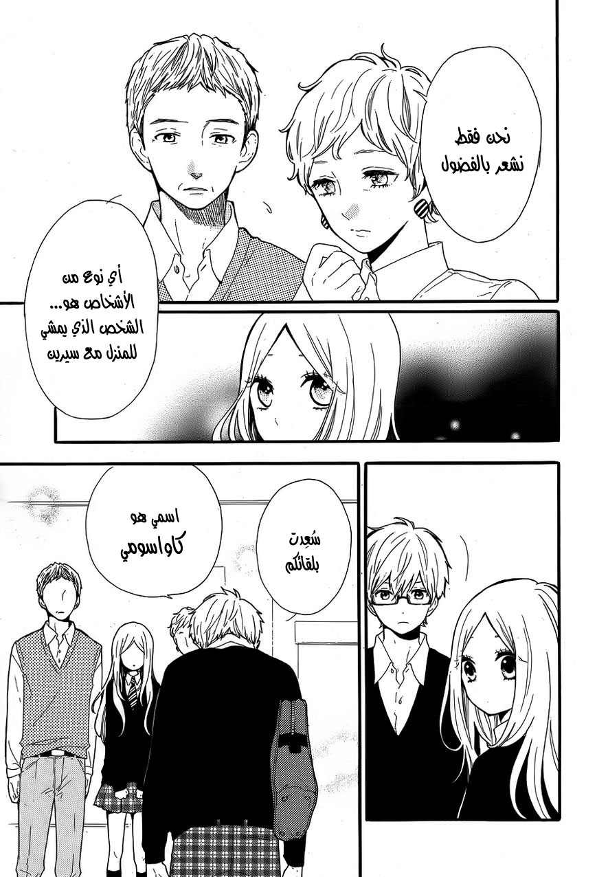 Hibi Chouchou: Chapter 31 - Page 4