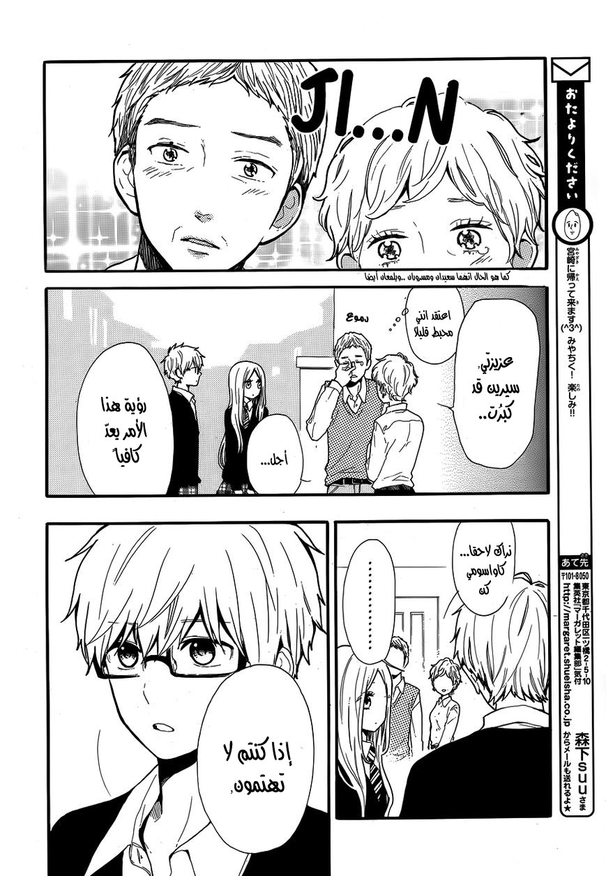 Hibi Chouchou: Chapter 31 - Page 7