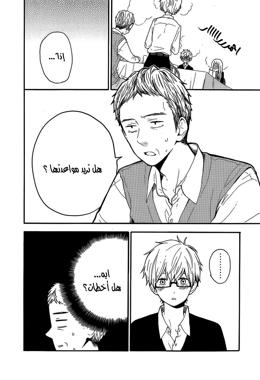 Hibi Chouchou: Chapter 31 - Page 15