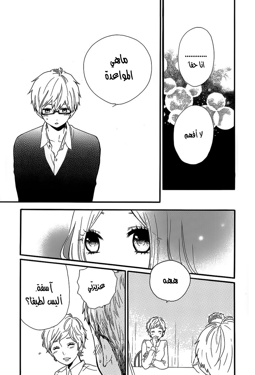 Hibi Chouchou: Chapter 31 - Page 16