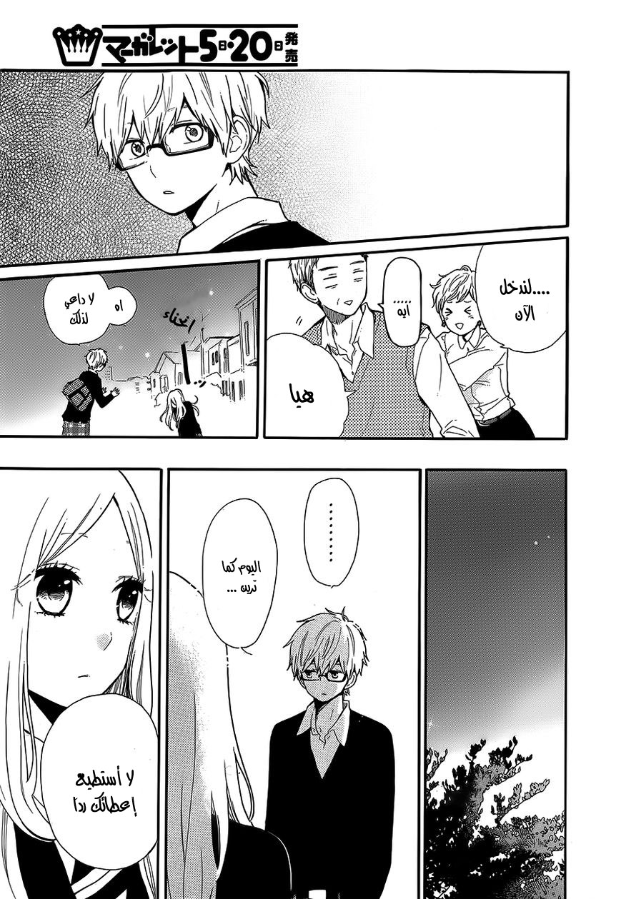 Hibi Chouchou: Chapter 31 - Page 20