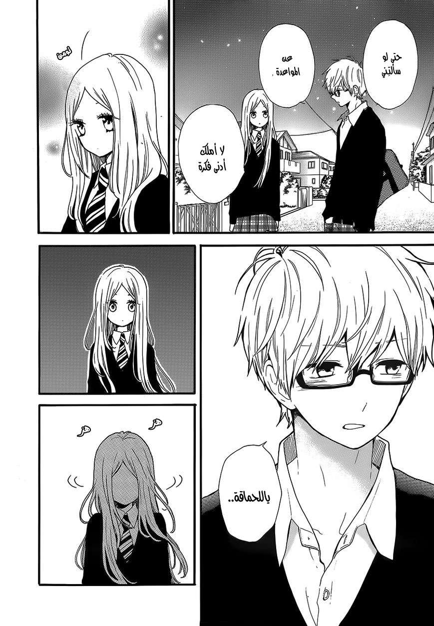 Hibi Chouchou: Chapter 31 - Page 21