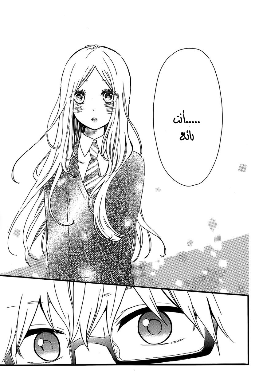 Hibi Chouchou: Chapter 31 - Page 22