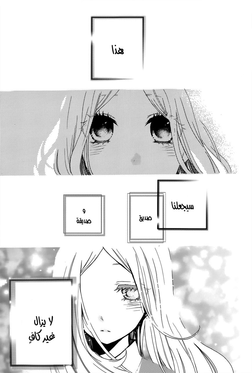 Hibi Chouchou: Chapter 31 - Page 24