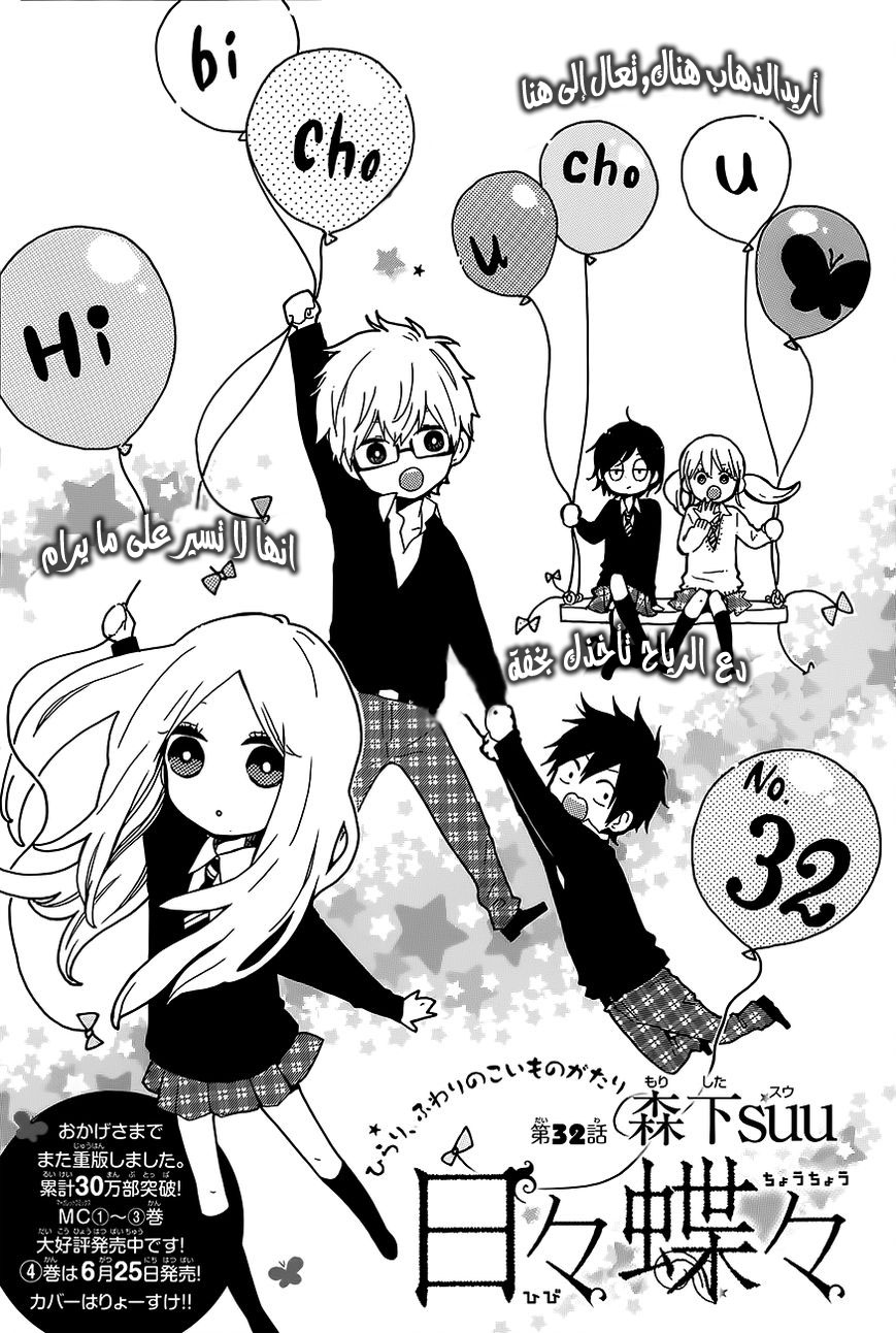 Hibi Chouchou: Chapter 32 - Page 1