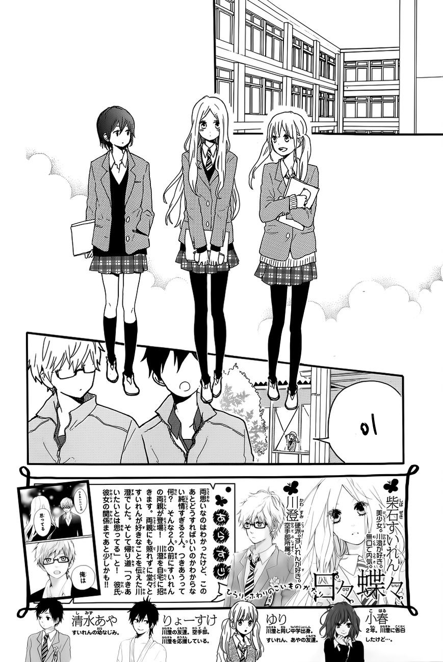 Hibi Chouchou: Chapter 32 - Page 2