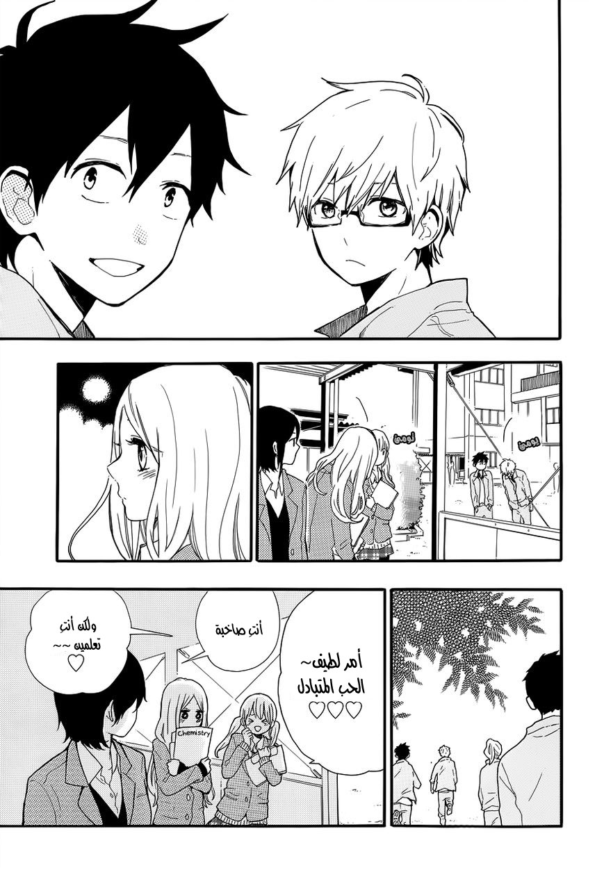 Hibi Chouchou: Chapter 32 - Page 3