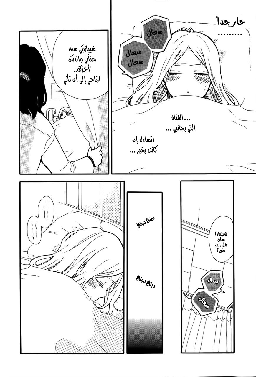 Hibi Chouchou: Chapter 32 - Page 6