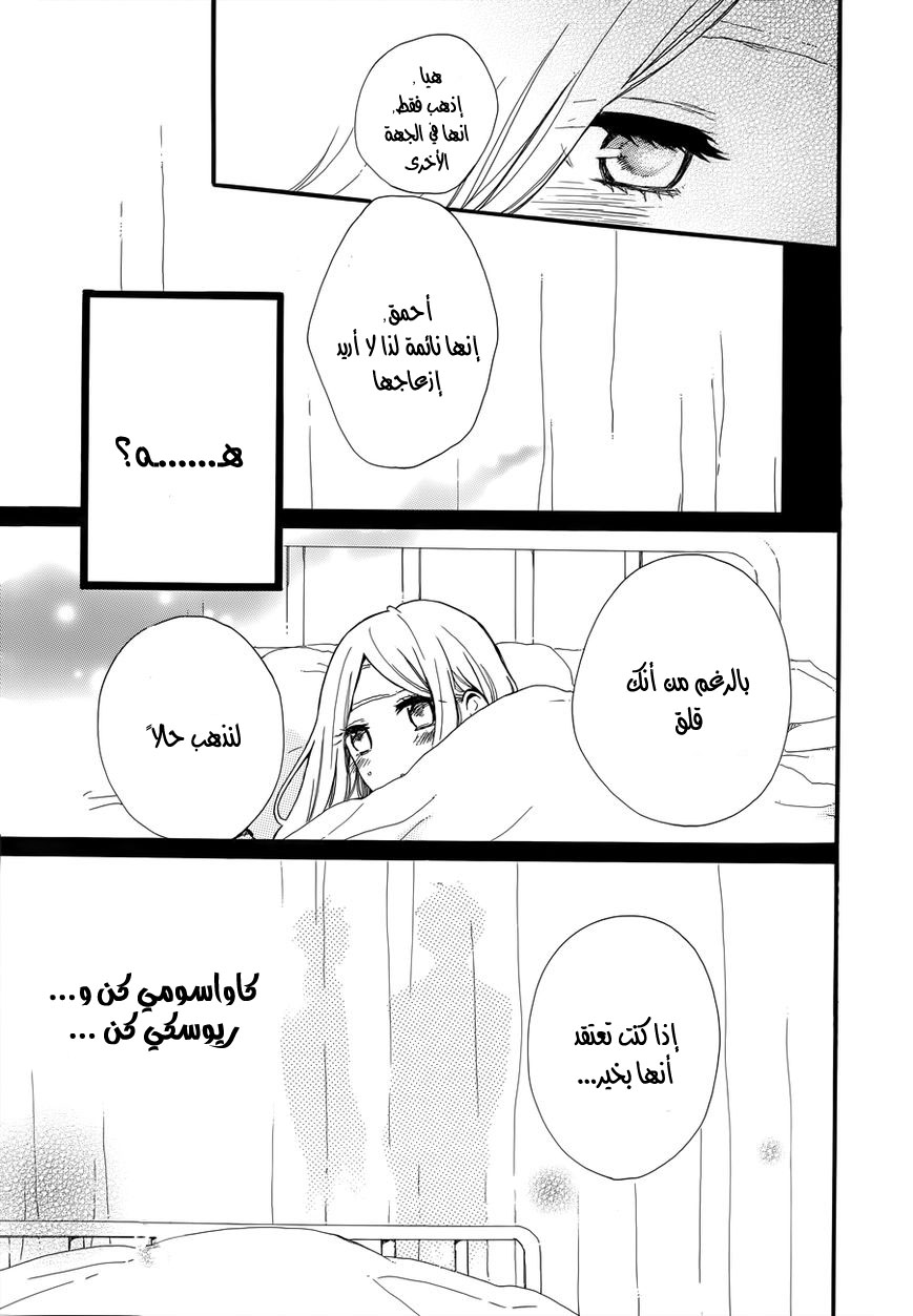 Hibi Chouchou: Chapter 32 - Page 7
