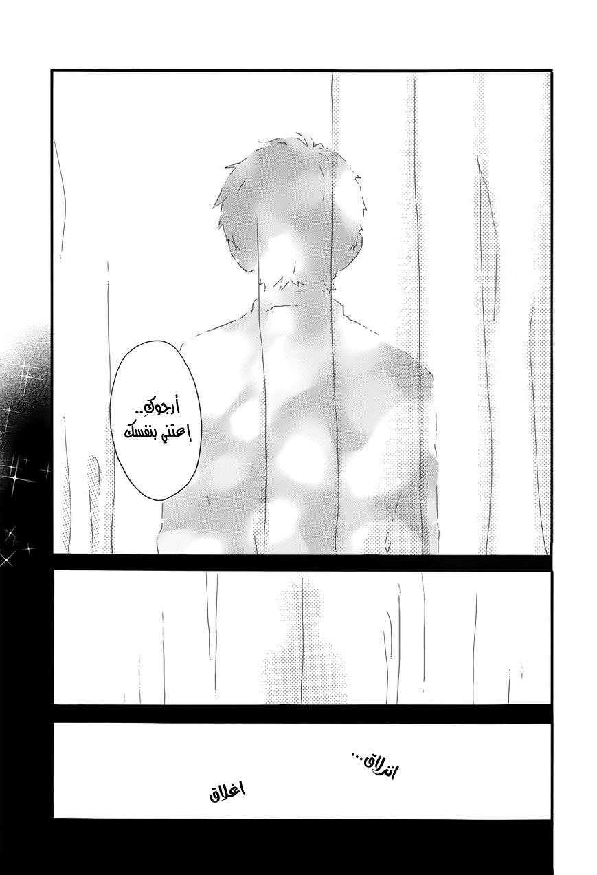 Hibi Chouchou: Chapter 32 - Page 9