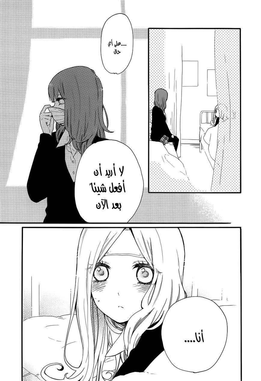 Hibi Chouchou: Chapter 32 - Page 13
