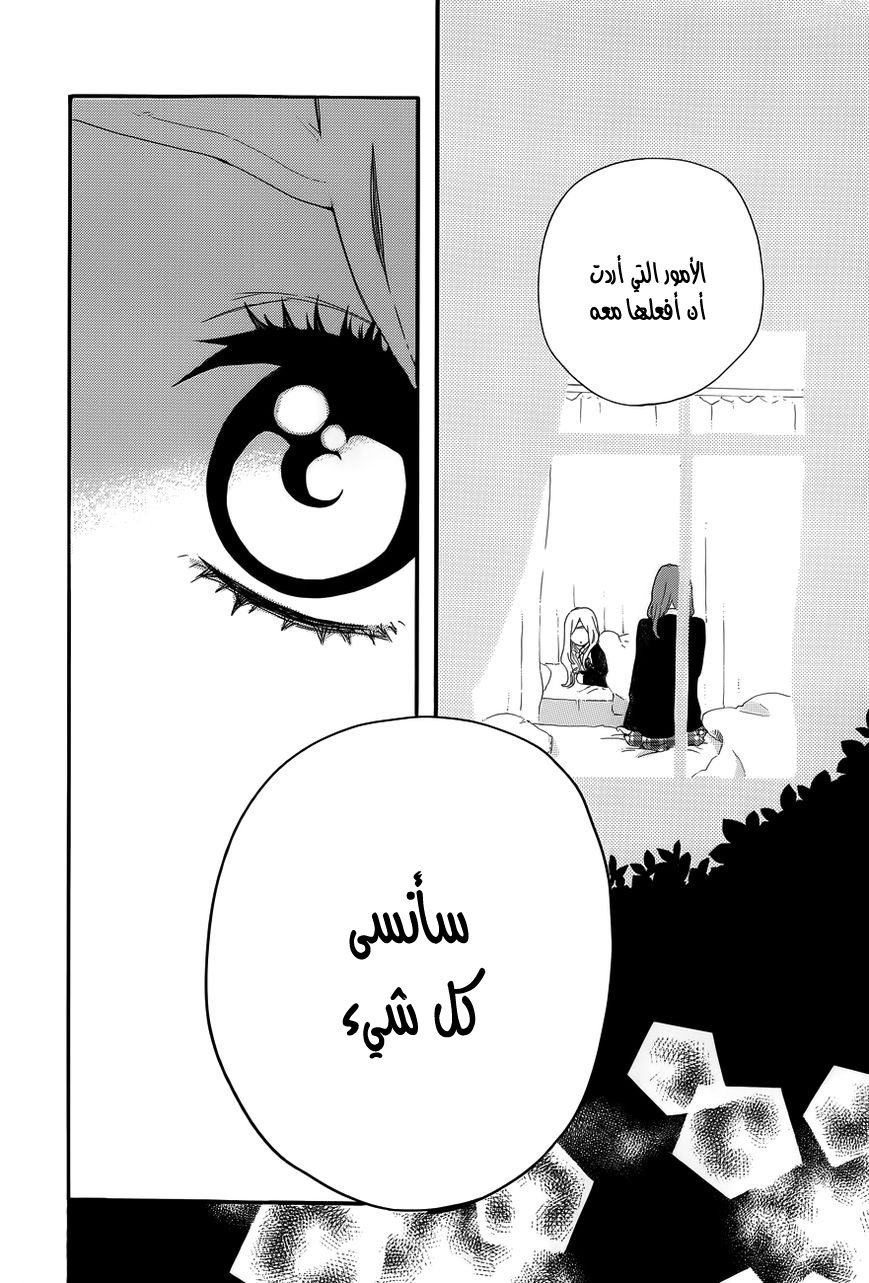 Hibi Chouchou: Chapter 32 - Page 14