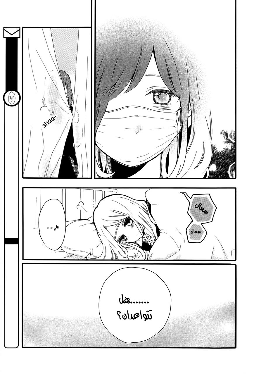 Hibi Chouchou: Chapter 32 - Page 15