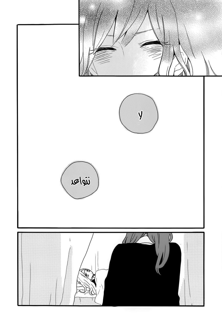 Hibi Chouchou: Chapter 32 - Page 18