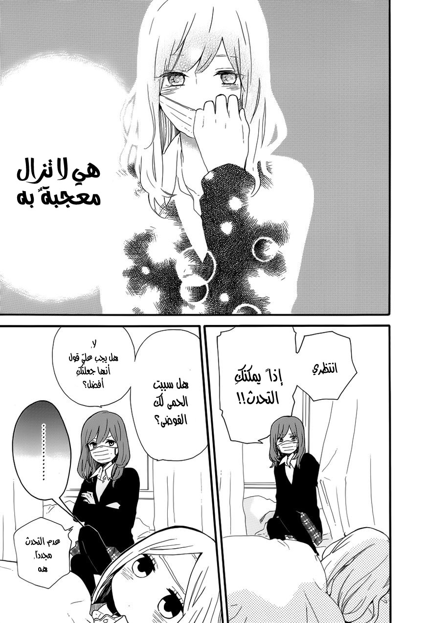 Hibi Chouchou: Chapter 32 - Page 19