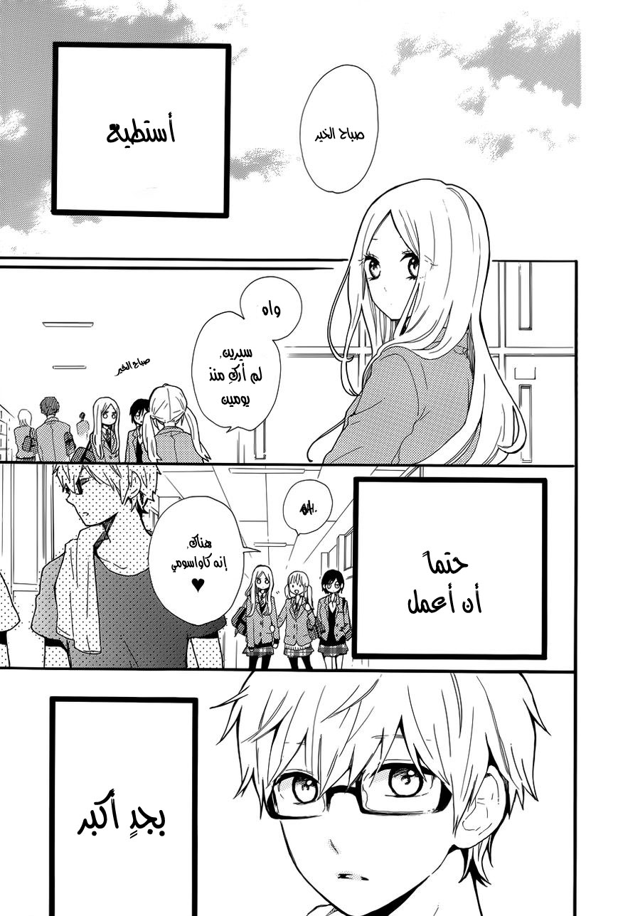 Hibi Chouchou: Chapter 32 - Page 21