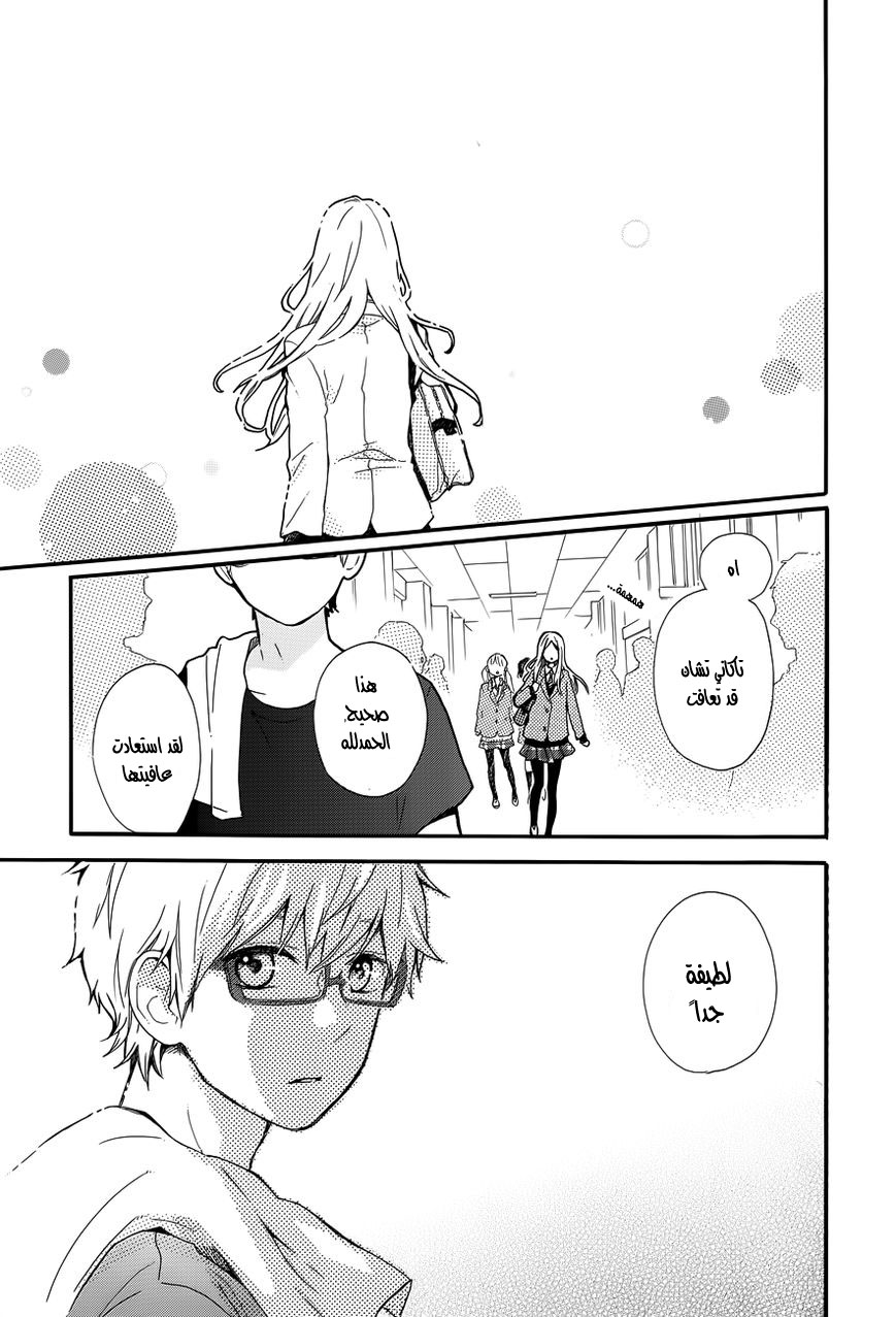 Hibi Chouchou: Chapter 32 - Page 23