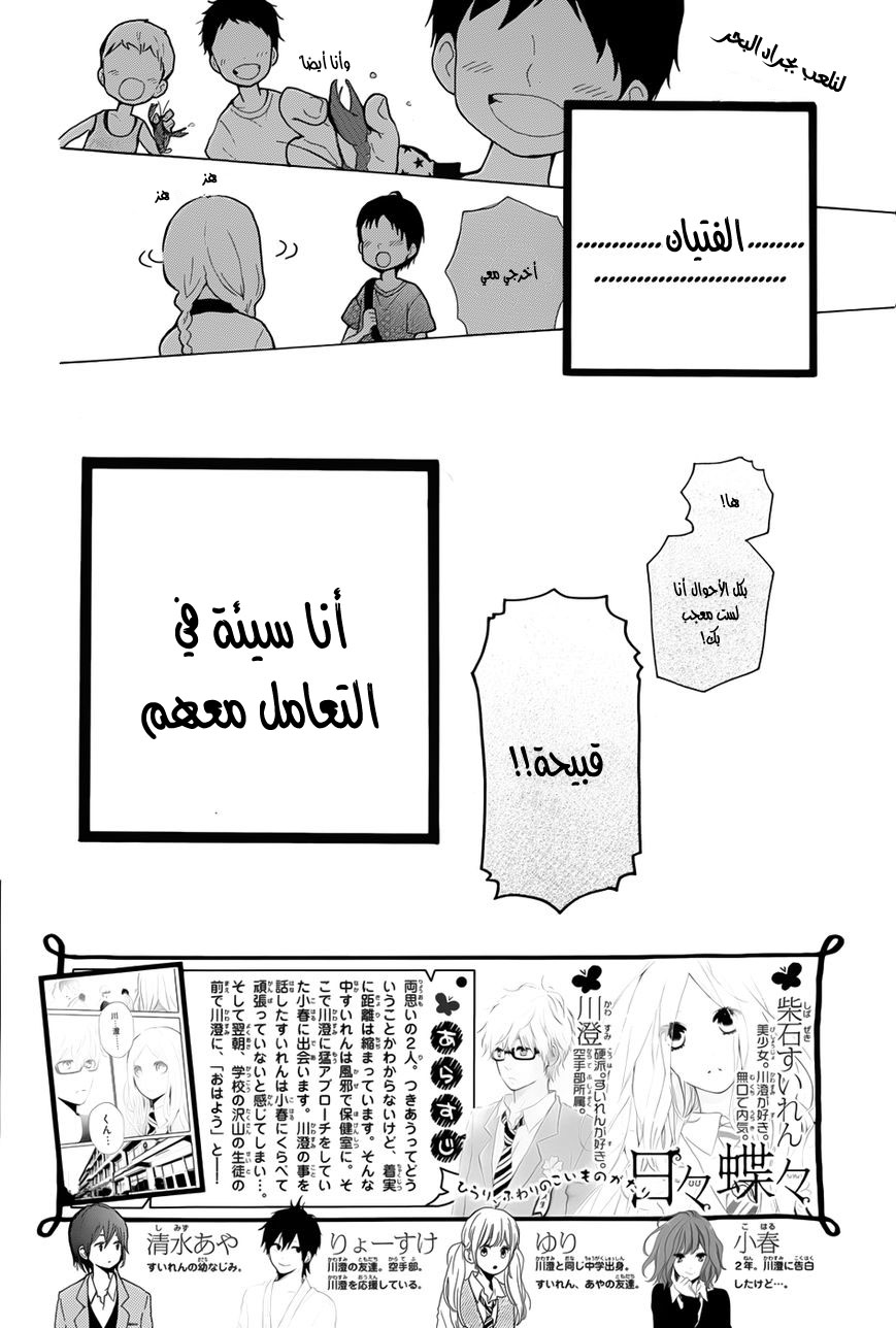 Hibi Chouchou: Chapter 33 - Page 2