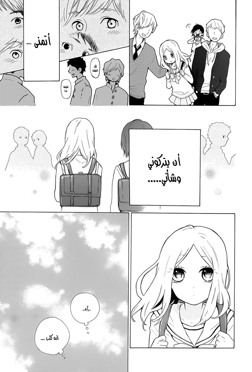 Hibi Chouchou: Chapter 33 - Page 3