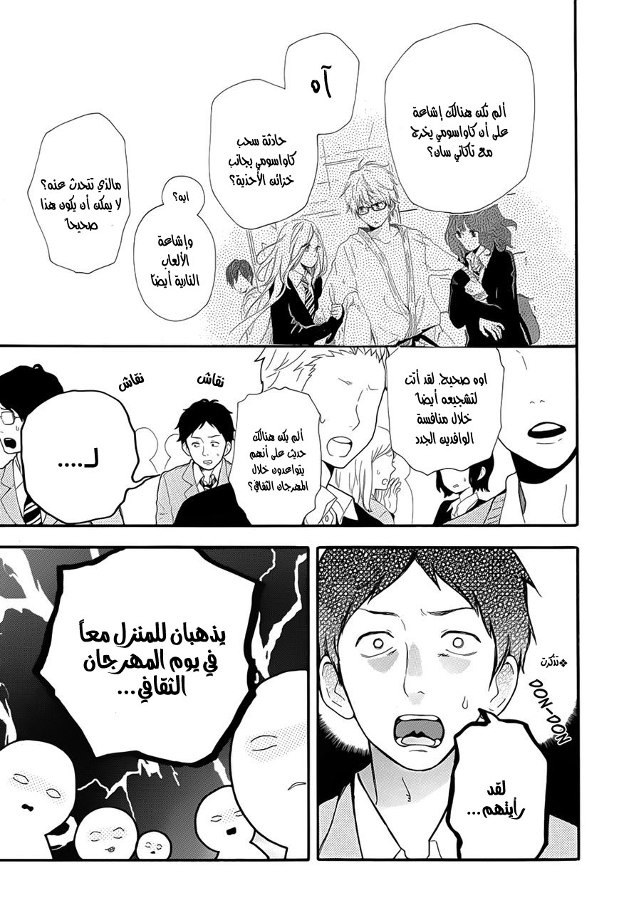 Hibi Chouchou: Chapter 33 - Page 9