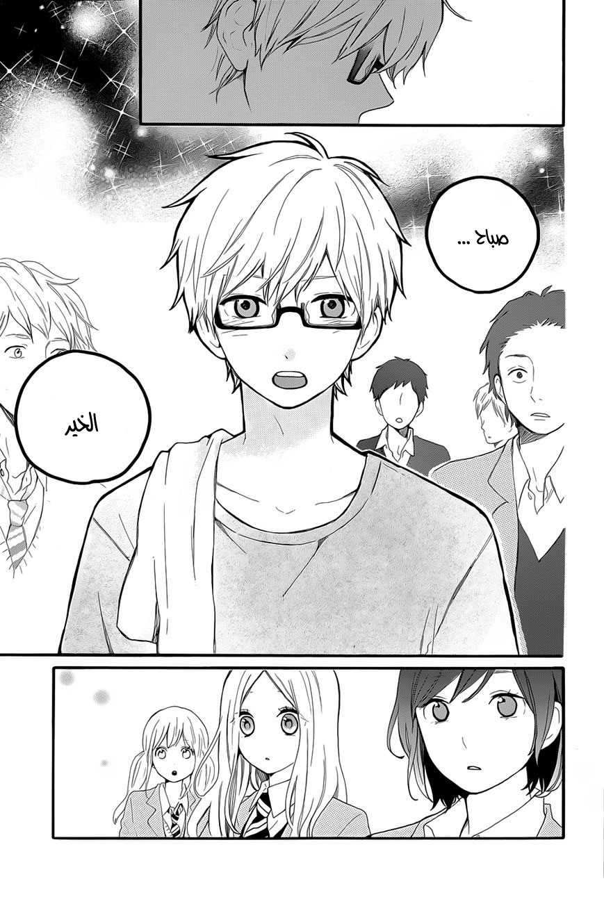 Hibi Chouchou: Chapter 33 - Page 11