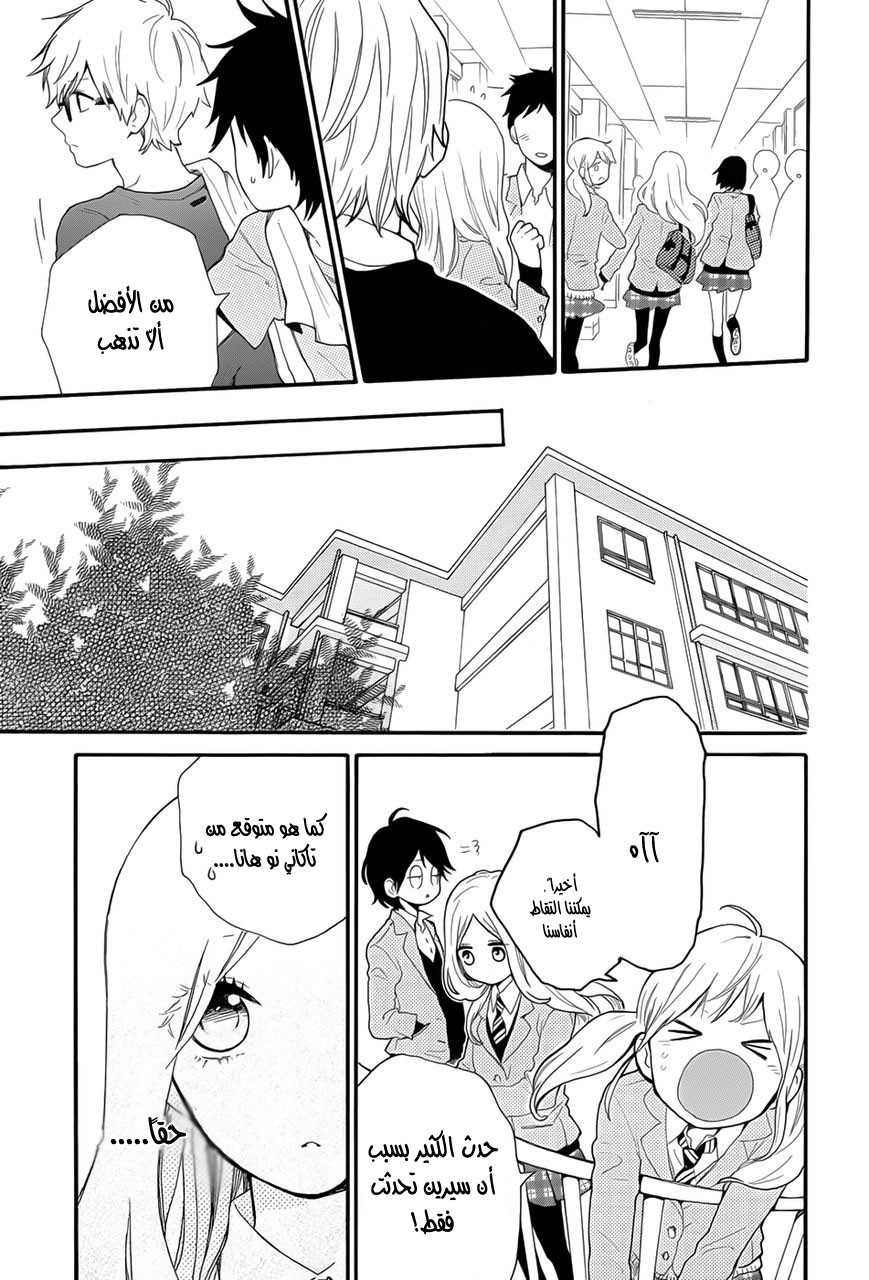 Hibi Chouchou: Chapter 33 - Page 13
