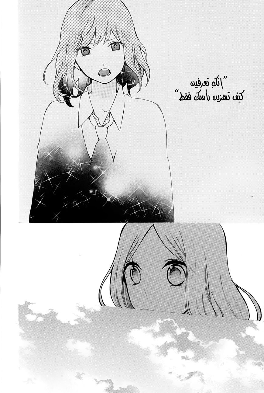 Hibi Chouchou: Chapter 33 - Page 16