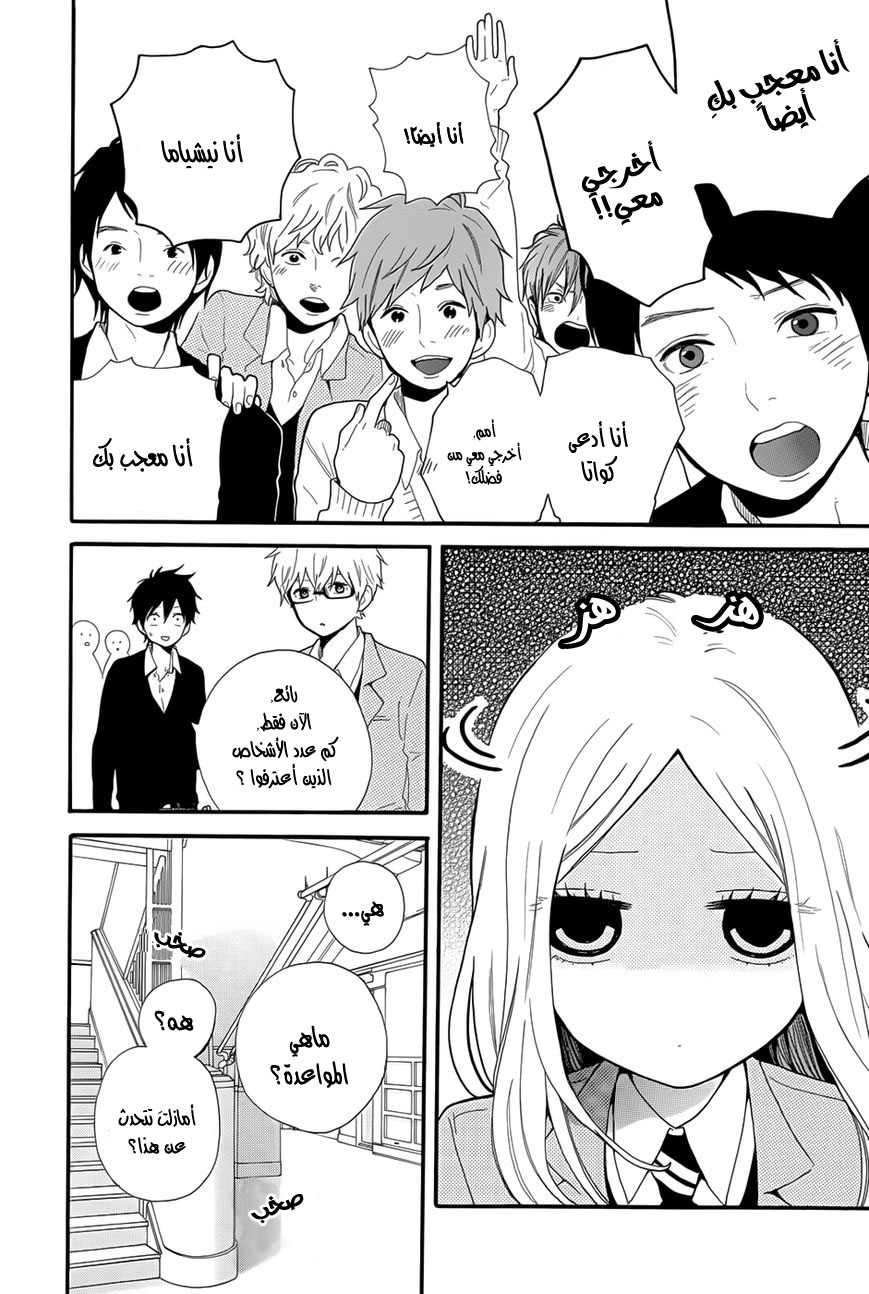 Hibi Chouchou: Chapter 33 - Page 18