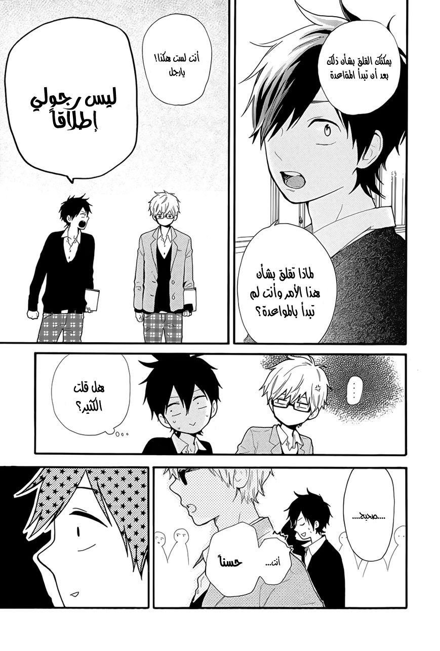 Hibi Chouchou: Chapter 33 - Page 19