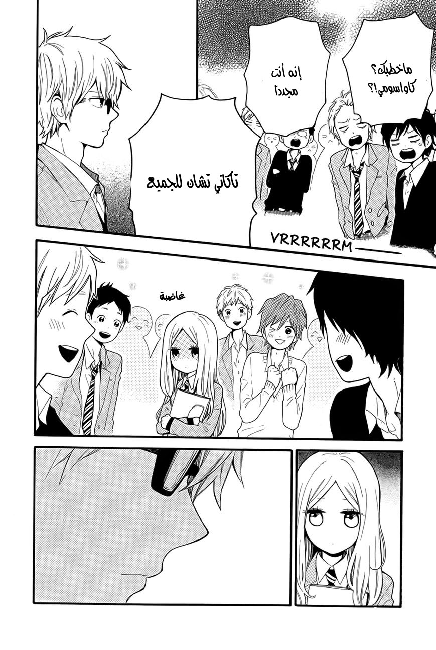 Hibi Chouchou: Chapter 33 - Page 22