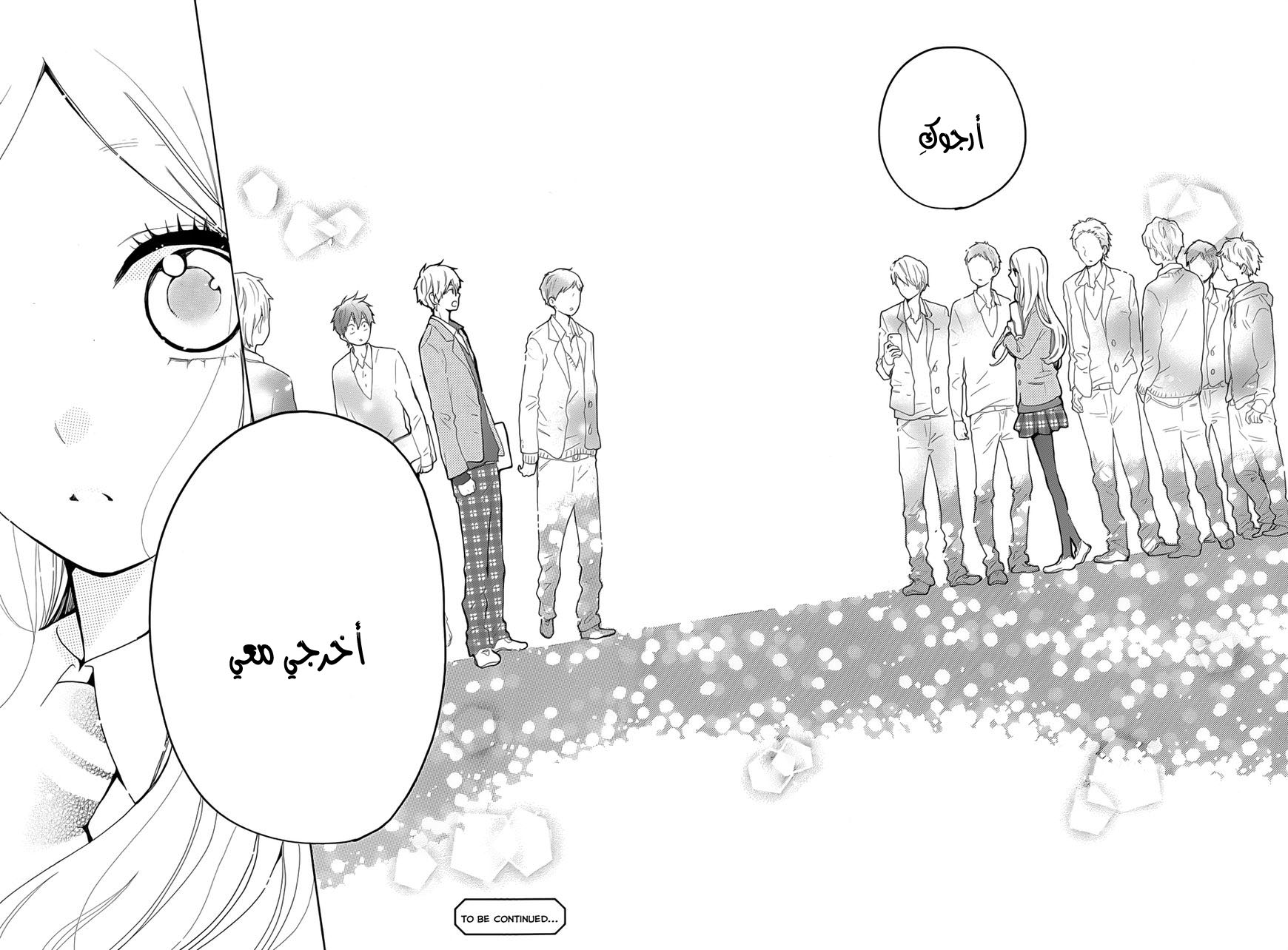 Hibi Chouchou: Chapter 33 - Page 24