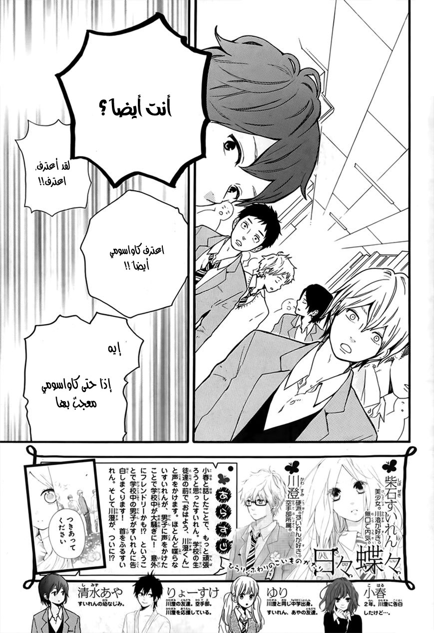 Hibi Chouchou: Chapter 34 - Page 2