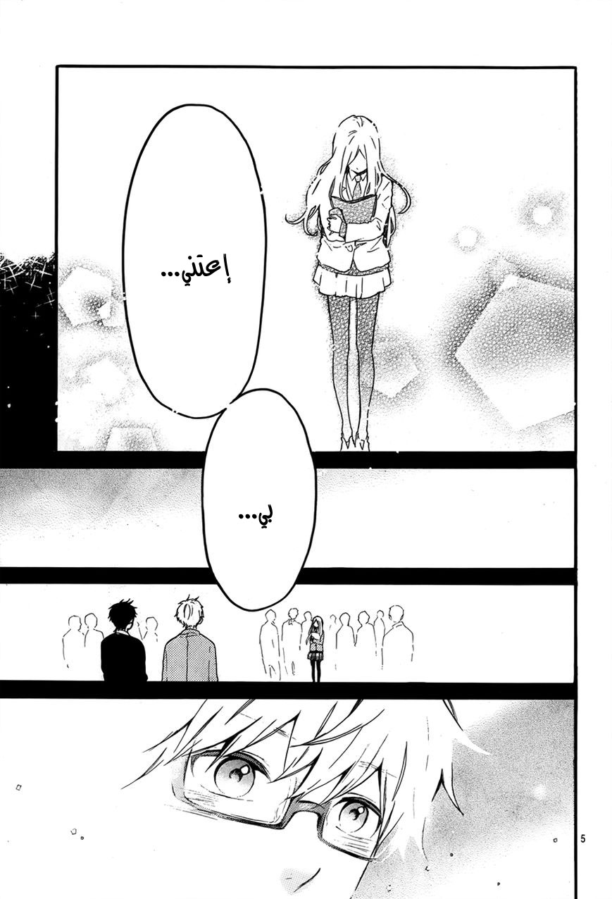 Hibi Chouchou: Chapter 34 - Page 5