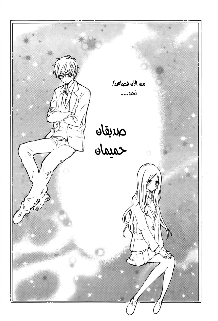 Hibi Chouchou: Chapter 34 - Page 8