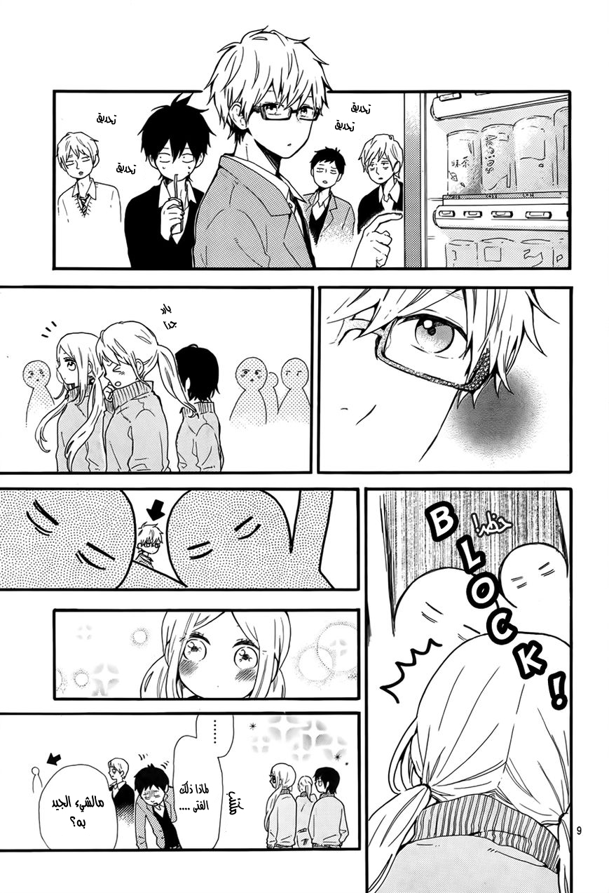 Hibi Chouchou: Chapter 34 - Page 9