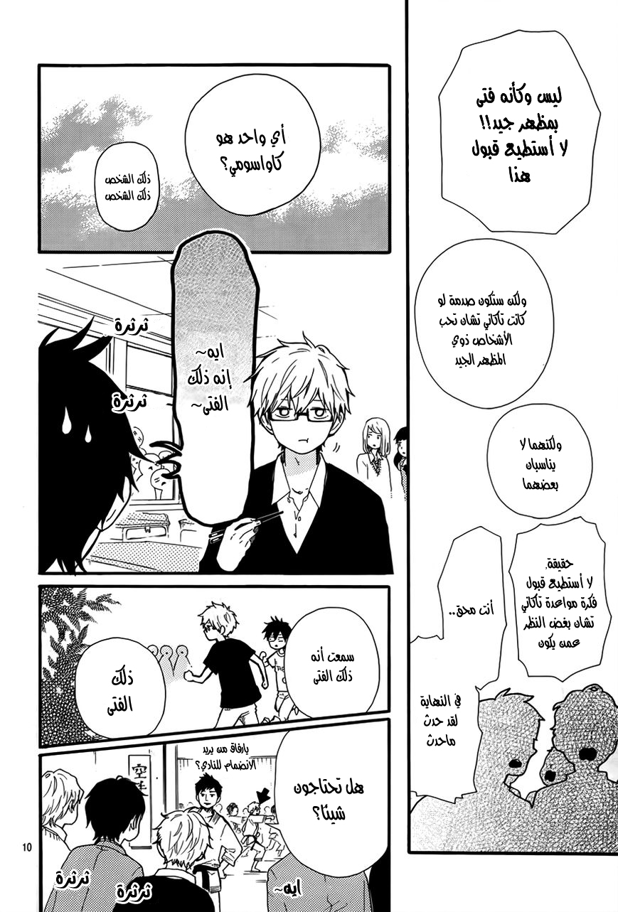 Hibi Chouchou: Chapter 34 - Page 10